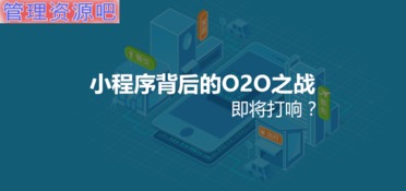 小程序背后的o2o之战,即将打响